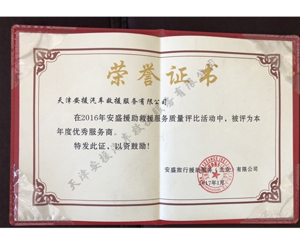 榮譽證書