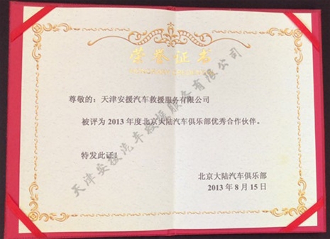 榮譽證書