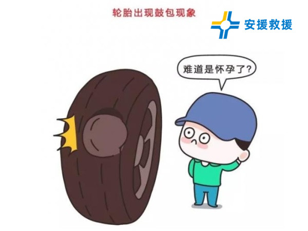 汽車換胎
