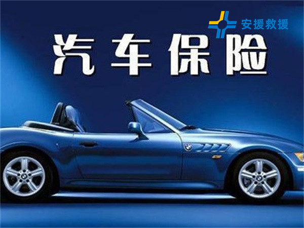汽車保險